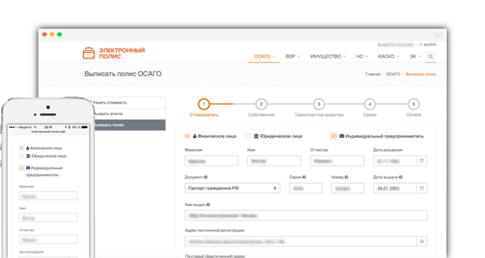 электронный полис